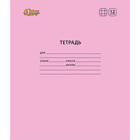 Бумажная продукция №1 School Тетрадь школьная розовая Отличник А5 12 листов в клетку