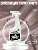 Бытовая химия Prosept Средство Universal Anti-dust для чистки люстр 500 мл