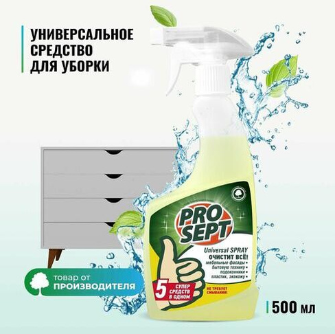 Бытовая химия Prosept Моющее и чистящее средство Universal Spray 500 мл