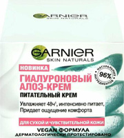 Косметика Garnier Крем для лица Skin Naturals Гиалуроновый Алоэ-крем Питательный 50мл