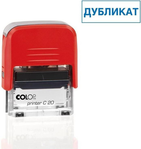 Штемпельная продукция Colop Штамп стандартный Дубликат Printer C20 1.46