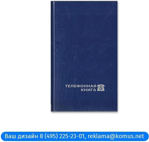 Блокнот Attache Телефонная книга балакрон А6 64 листа синяя (95х172 мм)
