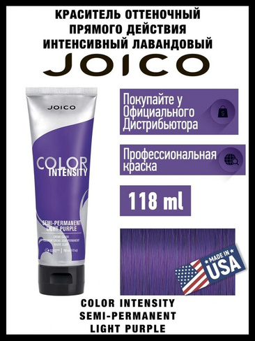Окрашивание волос Joico Крем-кондиционер тонирующий интенсивного действия, лавандовый / Vero K-PAK 118 мл