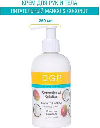 Косметика Domix Крем питательный для рук и тела / Sensational Solution DGP 260 мл