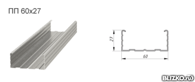 Профиль потолочный ПП 60/27 3 м.