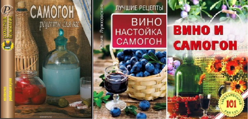 Книга по самогоноварению в ассортименте