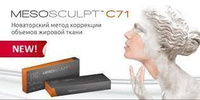 Биоревитализация препаратом MesoSculpt C71