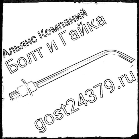 Фундаментный болт изогнутый М30х1000 тип 1.1 сталь 3пс2 ГОСТ 24379.1-2012