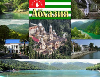 Тур на февральские выходные в Абхазию