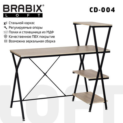 Стол на металлокаркасе BRABIX LOFT CD-004 1200х535х1110 мм 3 полки цвет дуб натуральный 641220
