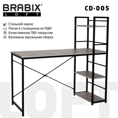 Стол на металлокаркасе BRABIX LOFT CD-005 1200х520х1200 мм 3 полки цвет дуб антик 641222