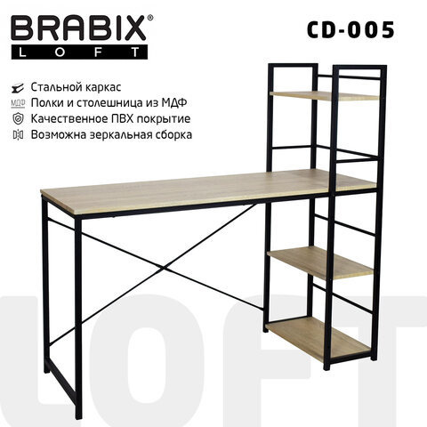 Стол на металлокаркасе BRABIX LOFT CD-0051200х520х1200 мм 3 полки цвет дуб натуральный 641223