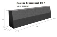 Бордюр тротуарный БК-4 80х30х15