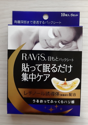 Японские ночные патчи для кожи вокруг глаз RAVIS