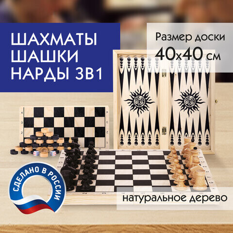 Шахматы шашки нарды 3 в 1 деревянные большая доска 40х40 см ЗОЛОТАЯ СКАЗКА 664671