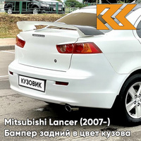 Бампер задний в цвет кузова Mitsubishi Lancer Х (2007-) W37 - FROST WHITE - Белый КУЗОВИК