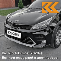 Бампер передний в цвет кузова Kia Rio 4 X-Line (2020-) рестайлинг MZH - PHANTOM BLACK - Чёрный КУЗОВИК