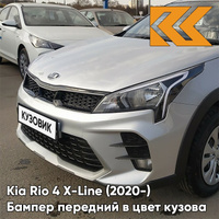 Бампер передний в цвет кузова Kia Rio 4 X-Line (2020-) рестайлинг RHM - SLEEK SILVER - Серебристый КУЗОВИК