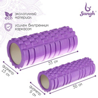 Набор массажных роликов 2 в 1 sangh, 33х13 см и 30х9 см, цвет фиолетовый Sangh