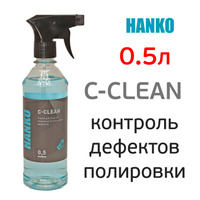 Контроль дефектов полировки Hanko C-CLEAN (0,5л) C-CLEAN (CC-05)