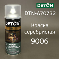 Краска серебристая DETON ART 9006 алюминий (520мл) DTN-A70732