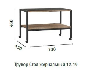 Стол журнальный Трувор (МФ Моби)