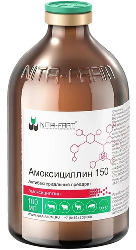 Амоксициллин 15 % (Нита-Фарм)