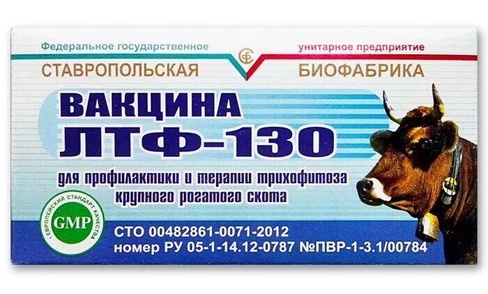 Вакцина ЛТФ-130 от трихофитоза (лишая) КРС 10 доз во флаконе