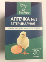 Ветеринарная аптечка для домашней птицы на 50 голов