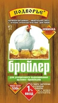 Премикс Бройлер 1 кг 1%