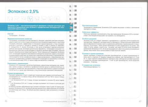 Эспакокс 2,5% 1 литр кокцидиостатик