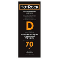 Гидро- пароизоляция Hotrok D 70г/м2 70.0м2/упак