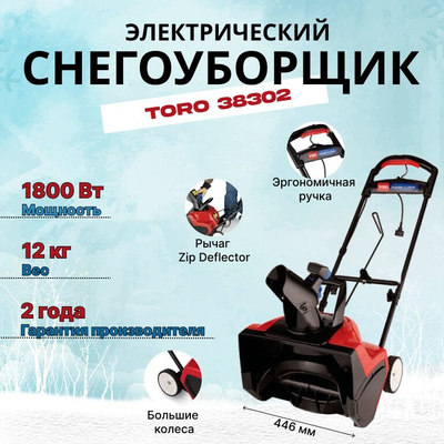 Снегоуборщик Электрический Купить В Томске