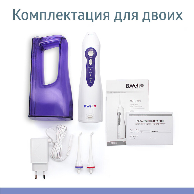 Ирригатор b well отзывы. Ирригатор би Велл 911. Ирригатор би Велл 911 насадки