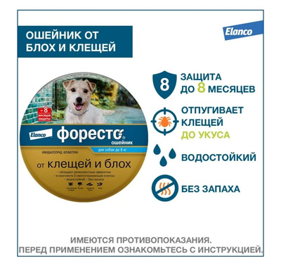 Bayer Foresto для собак