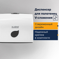 Диспенсер для полотенец LAIMA PROFESSIONAL ECO Система H3 V-сложения белый ABS-пластик 606548