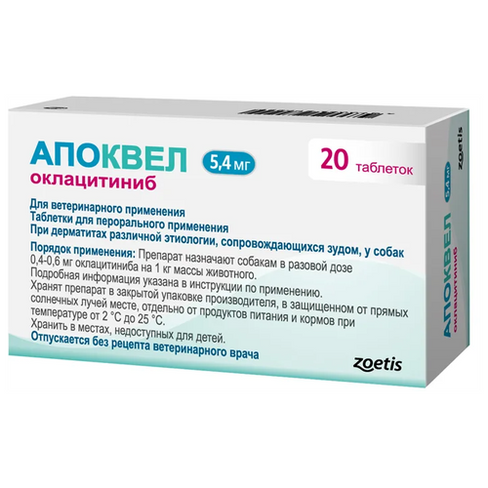 Таблетки Zoetis Апоквел, 5.4 мг, 5.4 мл, 20шт. в уп., 1уп.