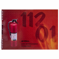 Журнал регистрации инструктажа по пожарной безопасности 50 л. картон на гребне А4 204х290 мм 18с1-50 ПОЛИНОМ