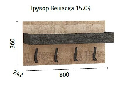 Трувор Вешалка (МФ Моби, г Нижний Новгород)