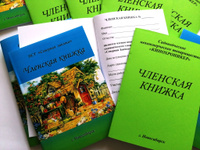 Членские книжки. Изготовление